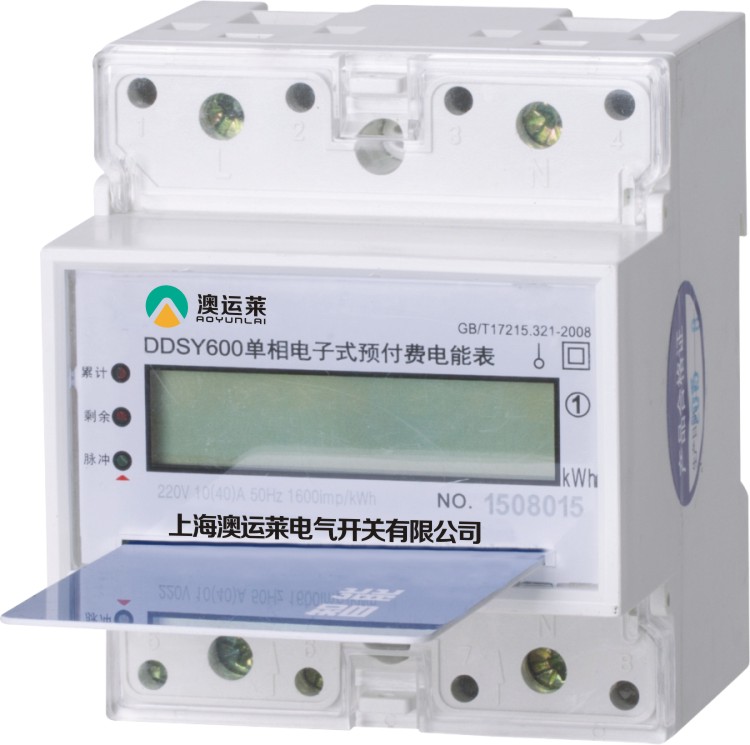 DDSF600(YC)单相导轨式多功能预付费电能表（插卡售